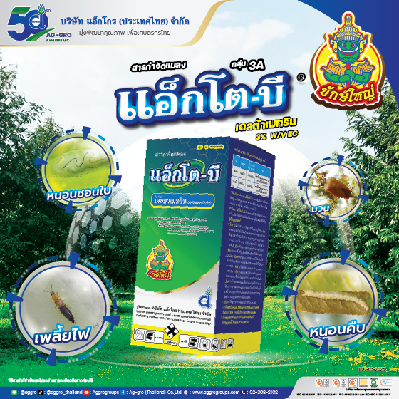 แอ็กโกรติน